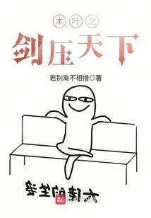 The Sword of Konoha Dominates the World