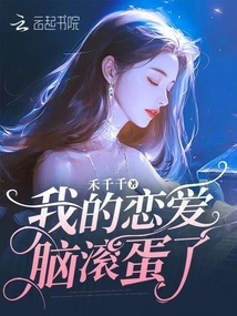 My Love Brain is Gone