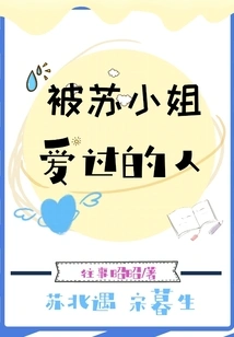 People Who Were Loved by Miss Su