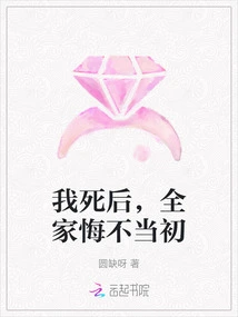 After My Death, My Whole Family Regretted It