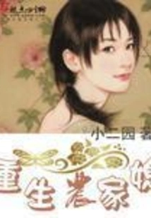 Reborn Farmer's Wife