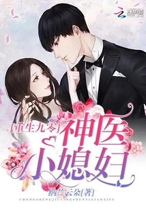 The Daughter-in-law of the Miracle Doctor Who Was Reborn in 1990