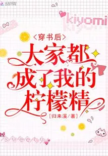 After Wearing the Book, Everyone Became My Lemon Essence