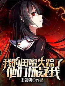 My Best Friend Disappeared and They Suspected Me..