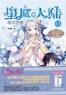 Star Wishes Continent 8 · Scarlet Moon Mark