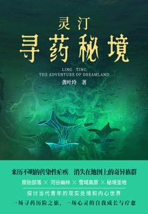 Lingting: the Secret Land of Searching for Medicine