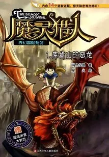 Demon Hunter 1: the Dragon of Mount Keuken