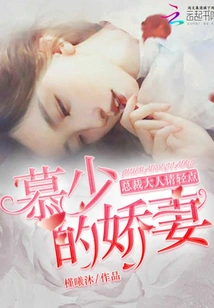 Mr. Mu's Beloved Wife: Mr. President, Please Be Gentle