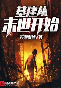 Infrastructure Starts from the End of the World