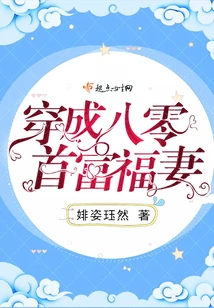 Dressed as the Lucky Wife of the Richest Man in the 1980s