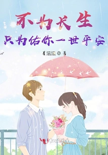 Not for Immortality, Just to Keep You Safe for the Rest of Your Life