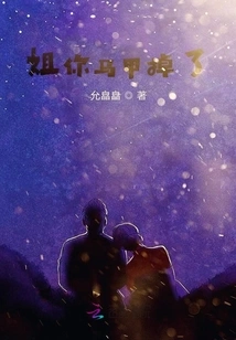 Sister, Your Vest Fell Off