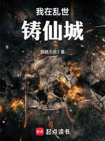 I Built a Fairy City in Troubled Times