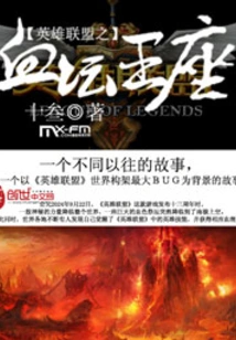 League of Legends Blood Altar Throne