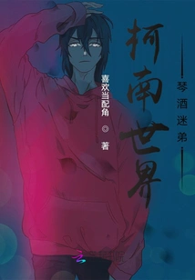 Conan World Gin Fans