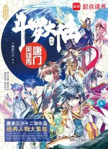 Douluo Dalu Gaiden: the Legend of Tang Clan Heroes