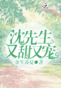 Mr. Shen is Sweet and Doting