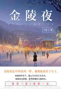 Jinling Night (complete Collection)