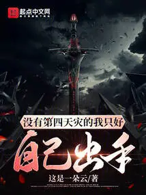 Without the Fourth Natural Disaster, I Had No Choice but to Take Action Myself