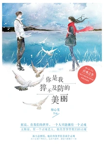 You Are the Beauty That Caught Me Off Guard