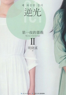 Rose of the First Night 2: Backlight