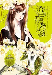 The Fleeting Time is Silent and the Summer is Sad