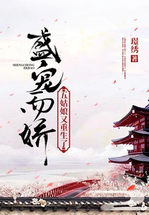 Pampered and Coquettish: the Fifth Girl is Reborn Again