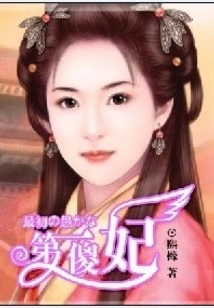 The First Silly Concubine