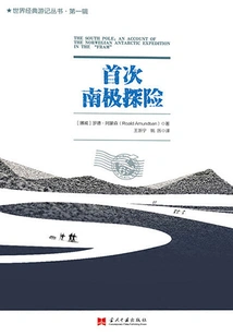 Celebrity Travel Adventure Series: the First Antarctic Expedition