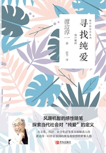 Looking for Pure Love