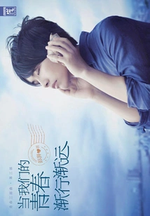 When Our Youth Fades Away