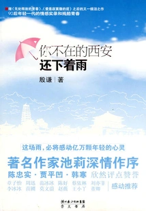 It's Still Raining in Xi'an When You're Not Here