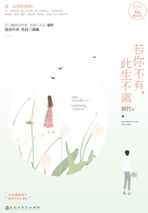 If You Don't Give Up, I'll Never Leave You in This Life (revised Version of the Collection)