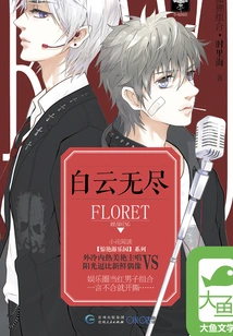 Endless White Clouds