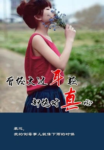 Once Too Young but Absolutely Sincere