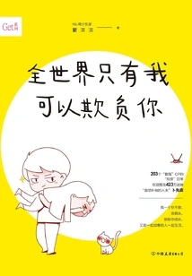 I Am the Only One in the World Who Can Bully You