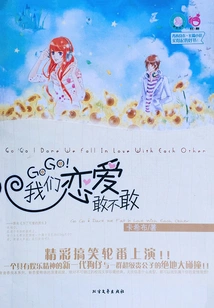 Do We Dare to Fall in Love?