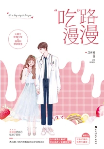 The Road to "eating" is Long