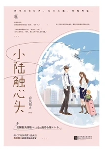 Xiao Lu Touches His Heart