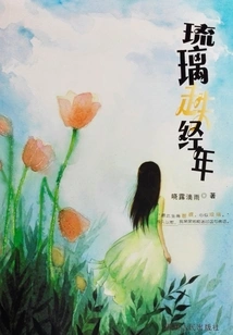 Liuli Has Been Missing for Many Years