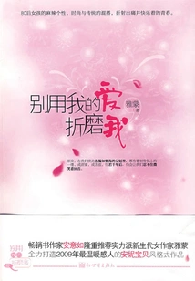 Don't Torture Me with My Love