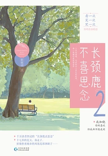 Giraffe Hates Missing You 2