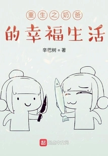 The Happy Life of a Reborn Dad