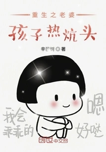 Rebirth of Wife and Children on the Hot Kang