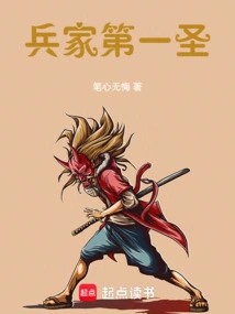 The First Military Sage