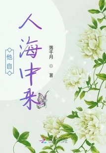 He Came from the Sea of ​​people