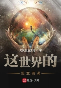 This World is Full of Malice