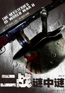 World War Ii Mystery Within a Mystery