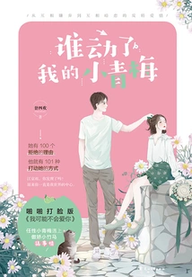 Who Touched My Little Green Plum?