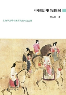 Moments in Chinese History